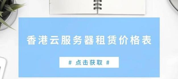 香港服务器月租费用如何优化预算？如何最大化价值？