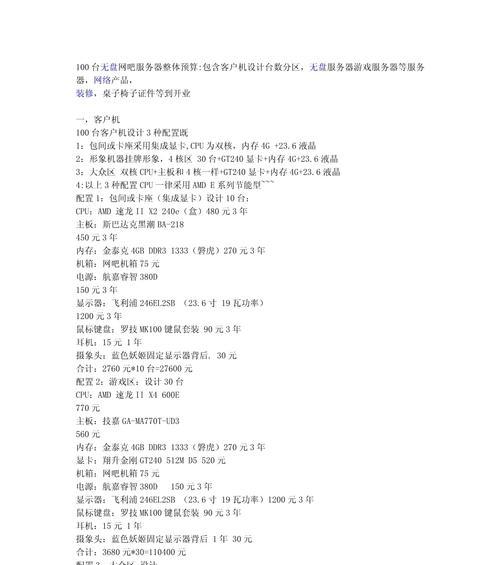 无盘服务器价格如何管理？如何打造经济高效的网吧？
