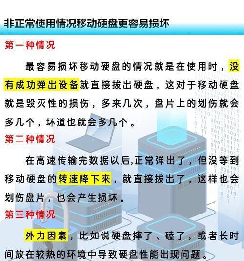 移动硬盘为什么容易损坏？有哪些常见原因？