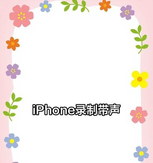 苹果x手机录制屏幕在哪里？视频没声音怎么办？