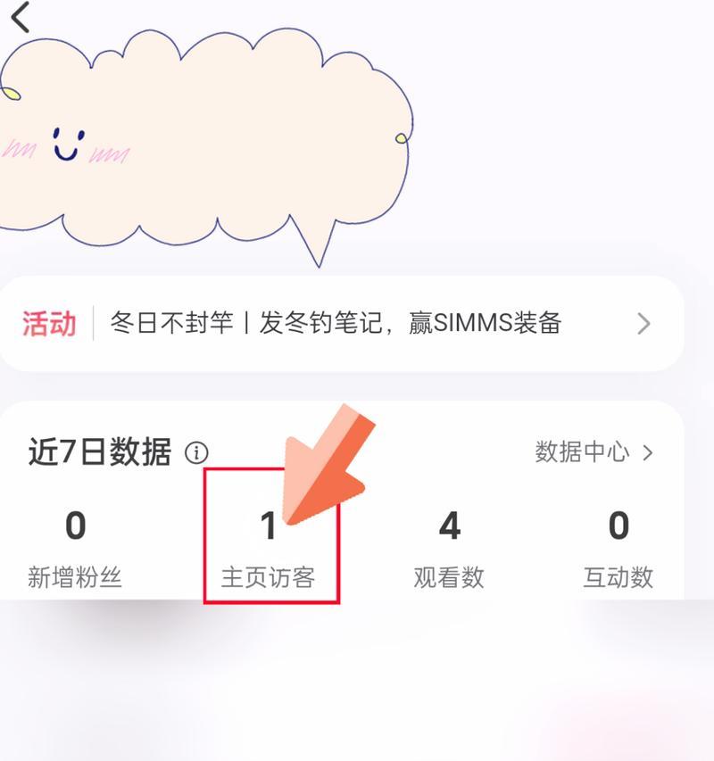 小红书平台能查看访客记录吗？如何查看访客记录？