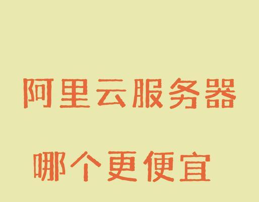 云主机服务器购买如何实现低成本高价值？