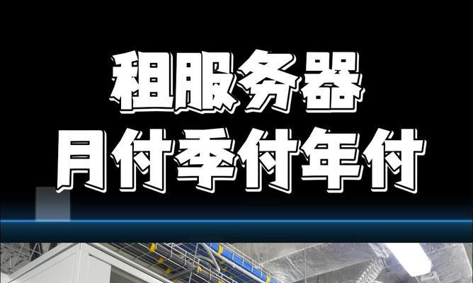 购买服务器还是租赁？哪种方式更经济？