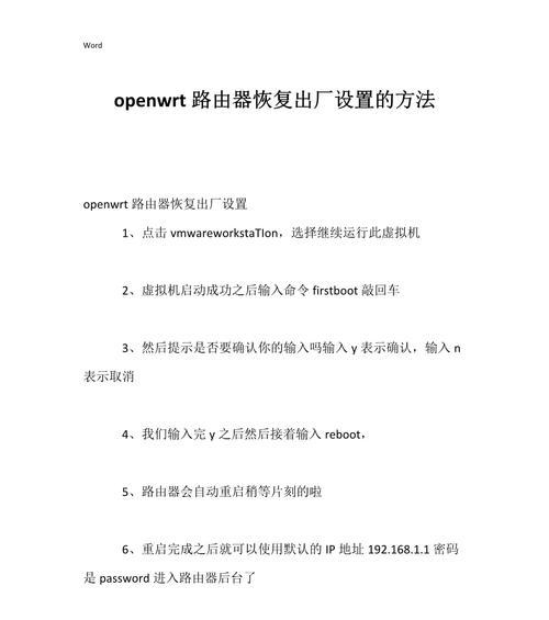 路由器重置后如何快速恢复设置？有哪些常见问题？