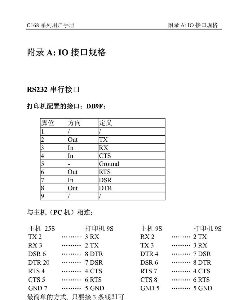 博思得c168打印机怎么安装？详细步骤是什么？