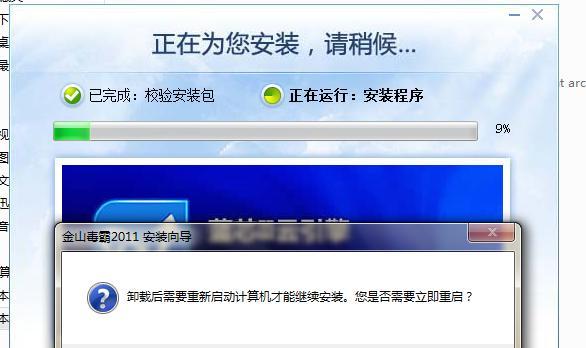 金山毒霸2009卸载困难？如何彻底移除？