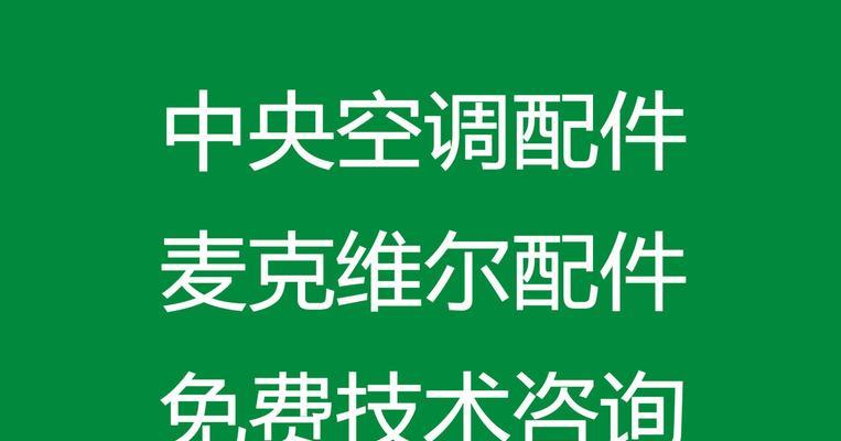 麦克维尔中央空调维修方法？常见故障如何快速解决？