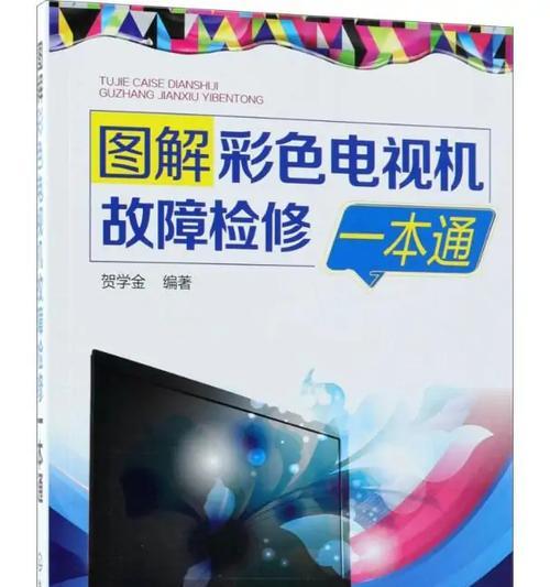 电视机维修常见故障有哪些？排除方法是什么？
