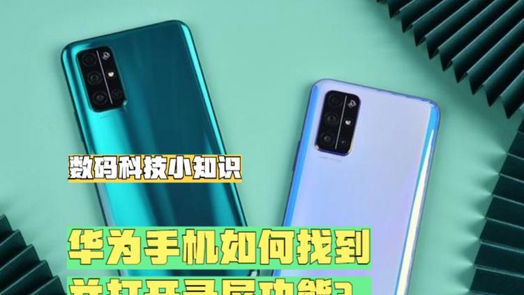 华为nova3e录屏功能怎么开启？遇到问题如何解决？