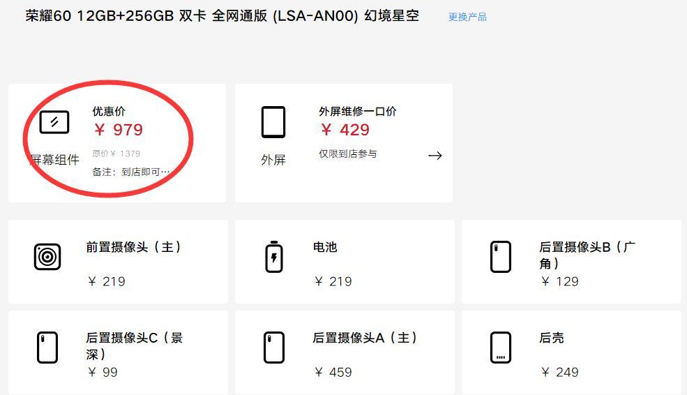 荣耀20青春版换屏需要多少钱？换屏流程是怎样的？