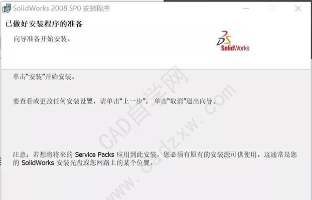 SolidWorks 2008安装教程？安装过程中常见问题如何解决？