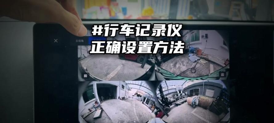 车载行车记录仪怎么设置？设置过程中常见的问题有哪些？