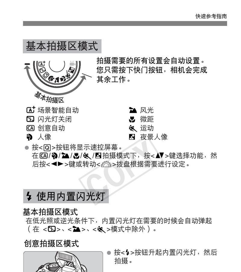 佳能eos70d使用教程？如何快速掌握相机操作？
