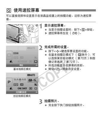 佳能eos70d使用教程？如何快速掌握相机操作？
