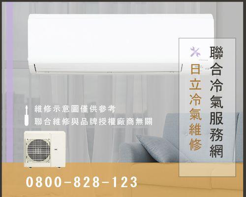 日立空调维修多少钱？常见故障维修费用是多少？