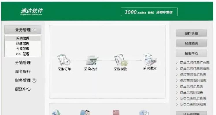 速达财务软件做账流程是怎样的？常见问题有哪些解决方法？