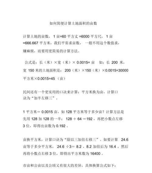 平方米和亩怎么换算？换算公式是什么？