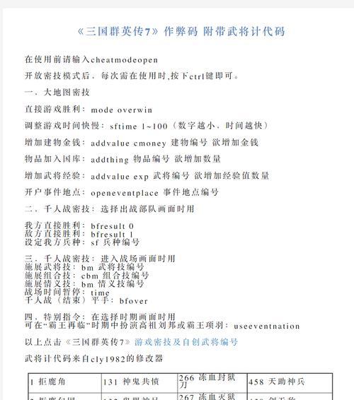三国群英传7如何快速获得武将经验？秘籍使用方法是什么？