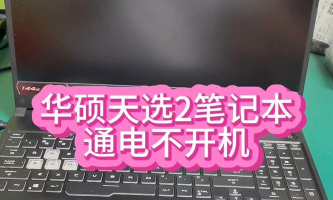 笔记本电脑开机没反应怎么办？快速诊断与解决步骤是什么？