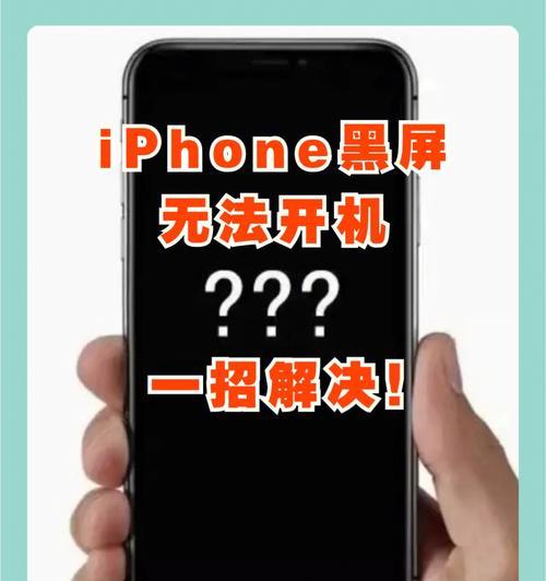 苹果手机强制开机关机的方法是什么？遇到死机怎么办？