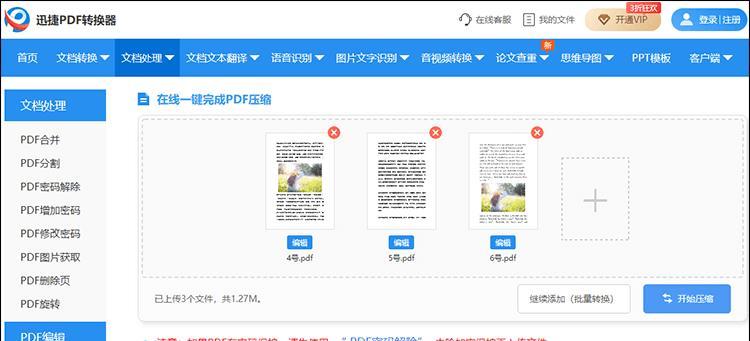 如何降低pdf文件大小的方法？压缩工具和步骤是什么？