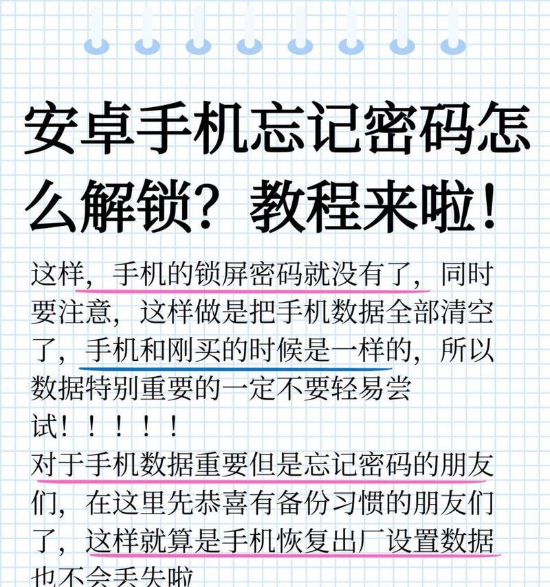 华为忘记锁屏密码怎么办？解锁步骤是什么？