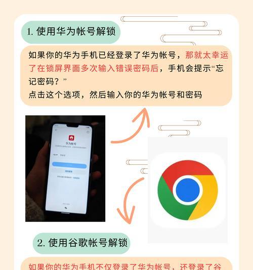 华为忘记锁屏密码怎么办？解锁步骤是什么？