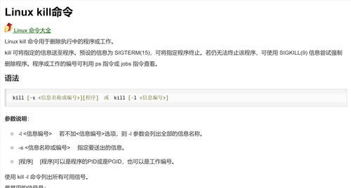 kill指令怎么用？遇到错误提示如何解决？