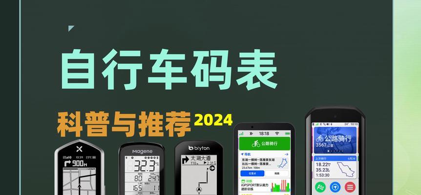 自行车码表什么牌子好用？如何选择适合自己的码表？
