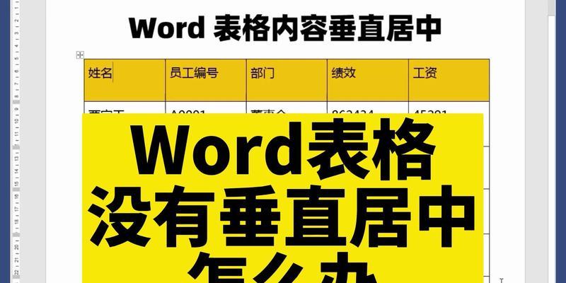 Word文档中如何实现垂直居中对齐？遇到问题怎么办？