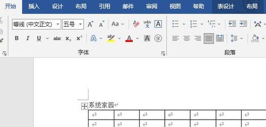 Word域设置表格的具体位置在哪里？如何操作？