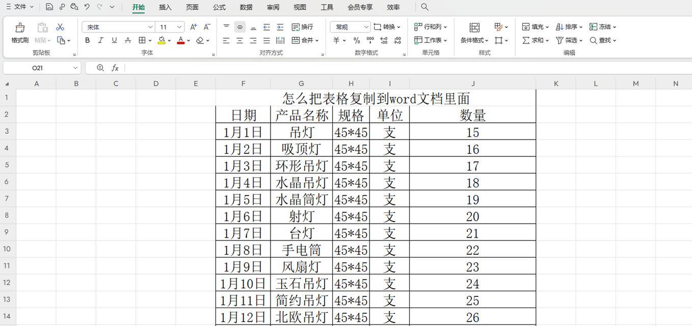 Word域设置表格的具体位置在哪里？如何操作？