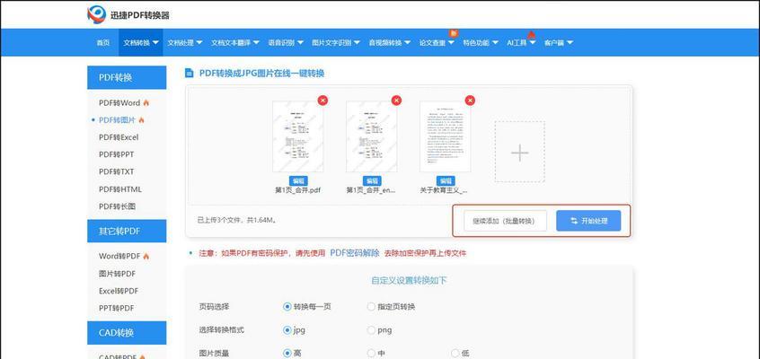 电脑如何快速将PDF转换为JPG格式？转换过程中需要注意什么？