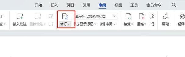 Word每次打开都是修订模式？如何永久关闭修订模式？