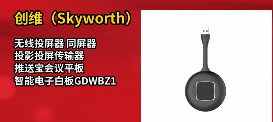 无线投屏器什么品牌好用？如何选择适合自己的产品？