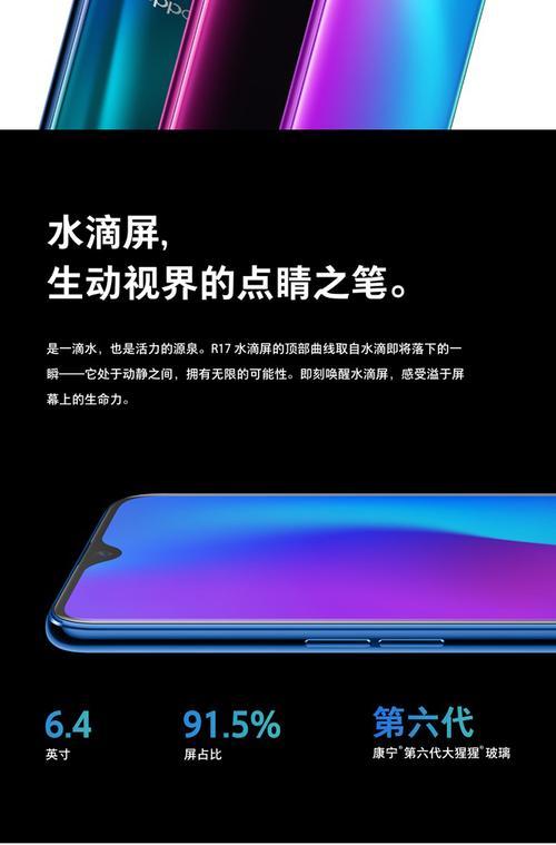 OPPO R17参数配置是什么？如何查看详细规格信息？