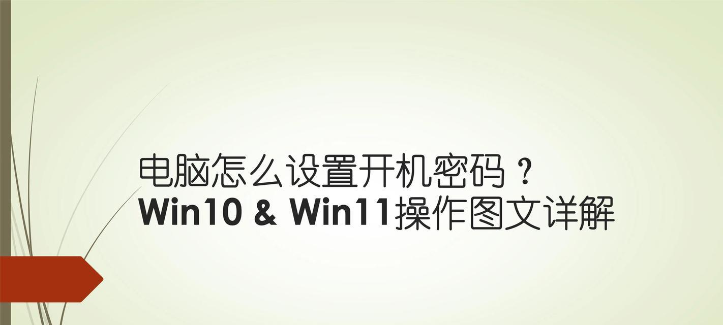 电脑锁屏密码怎么设置？忘记密码怎么办？