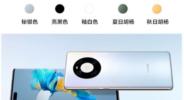 华为mate40e和mate40有什么区别？如何选择适合自己的手机？