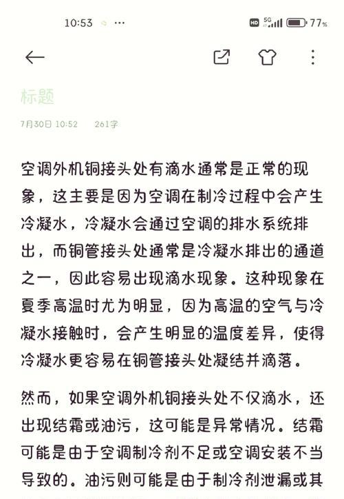 空调内机滴水怎么办？快速解决方法有哪些？
