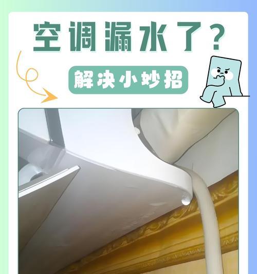 空调内机滴水怎么办？快速解决方法有哪些？