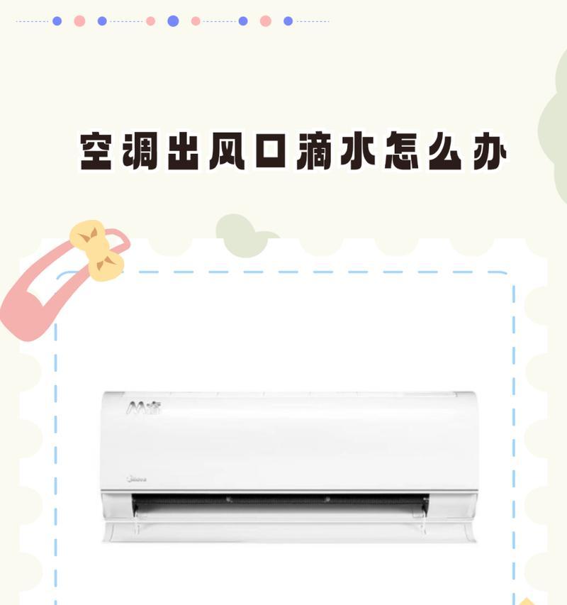 空调内机滴水怎么解决？常见原因及快速处理方法？