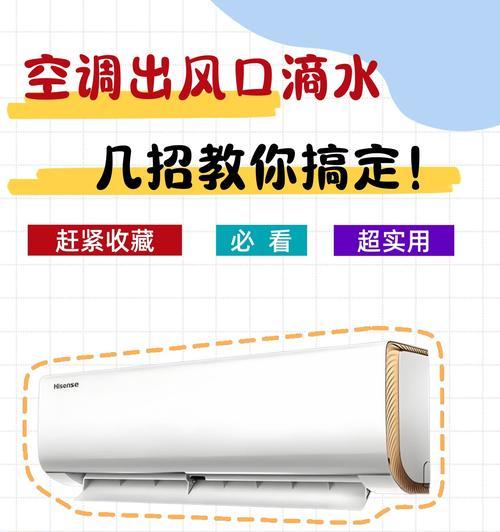 空调内机滴水怎么解决？常见原因及快速处理方法？