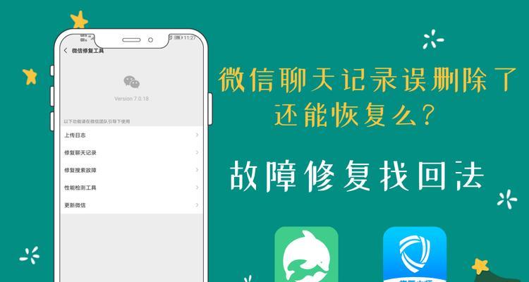 微信闪退后聊天记录丢失怎么办？恢复方法有哪些？