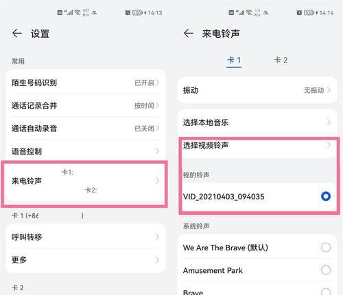 微信视频怎么设置铃声？自定义铃声的步骤是什么？