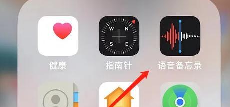苹果录音功能如何启用？找不到录音功能怎么办？