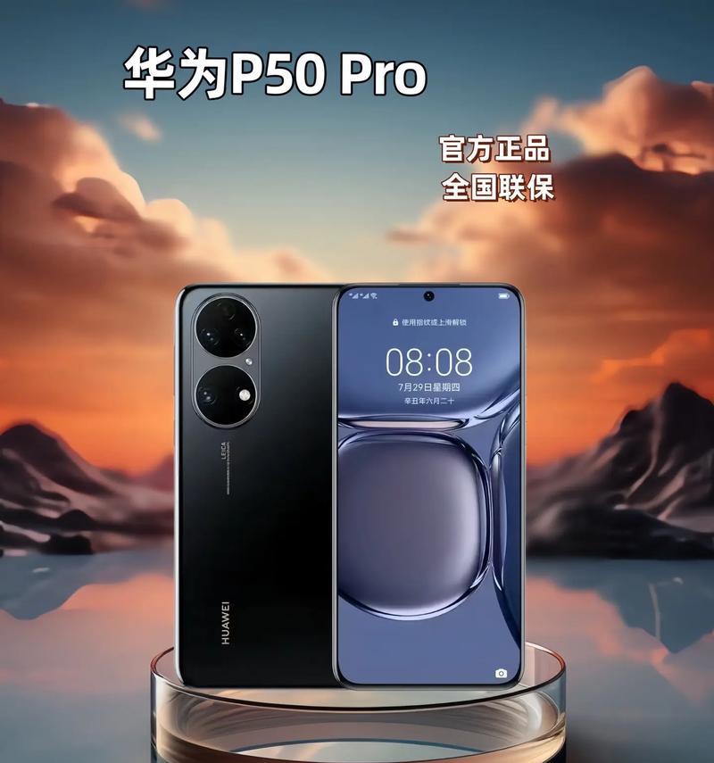 华为p50pro配置参数是什么？如何查看详细信息？