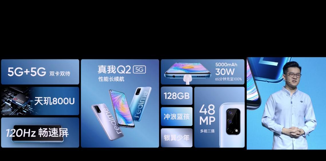 realmeq2支持多少w快充？充电速度如何？