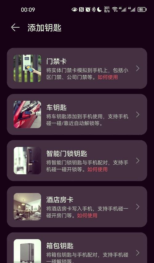 门禁卡在手机上的使用方法是什么？如何解决使用中的常见问题？