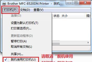 打印机脱机无法打印怎么办？恢复正常打印的步骤是什么？