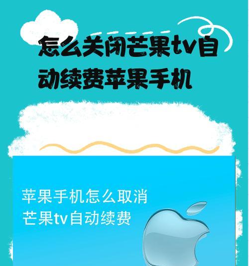 苹果订阅自动续费怎么关闭？详细步骤是什么？